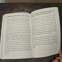 Competency สมรรถนะ : เข้าใจ ใช้เป็น เห็นผล - ศิริรัตน์ พิริยธนาลัย, จุฑา เทพหัสดิน ณ อยุธยา รูปที่ 9
