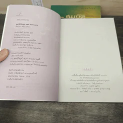 สมบัติกัมพุช 3 เล่ม ตอน ล่าลายแทง, ขุมทรัพย์ใต้สมุทร, ทะเลเลือด - พันธุ์ พงศ์นาค รูปที่ 7