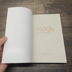 สมบัติกัมพุช 3 เล่ม ตอน ล่าลายแทง, ขุมทรัพย์ใต้สมุทร, ทะเลเลือด - พันธุ์ พงศ์นาค รูปที่ 14
