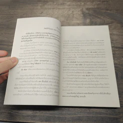สมบัติกัมพุช 3 เล่ม ตอน ล่าลายแทง, ขุมทรัพย์ใต้สมุทร, ทะเลเลือด - พันธุ์ พงศ์นาค รูปที่ 16
