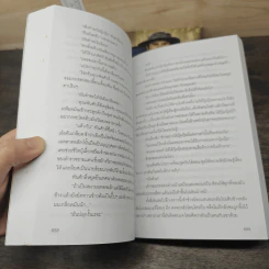 จอมใจสมิงไพร ภาค 1 ทิวะนคร 2 เล่มจบ - สิงขร รูปที่ 8