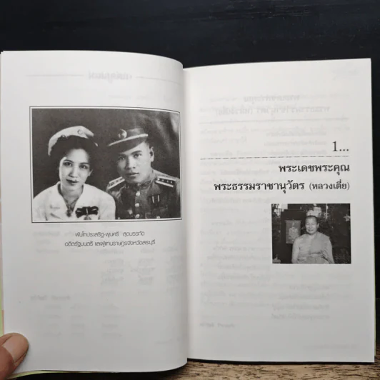 ชีวิตไทยยามไกลบ้าน - ศ.ประภาศรี สีหอำไพ รูปที่ 8