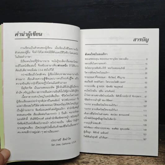 ชีวิตไทยยามไกลบ้าน - ศ.ประภาศรี สีหอำไพ รูปที่ 7