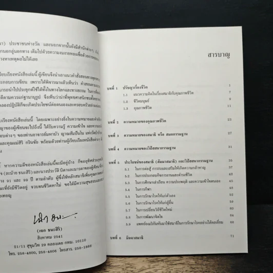 สมาธิกับคุณภาพชีวิต - นายแพทย์เฉก ธนะสิริ รูปที่ 7