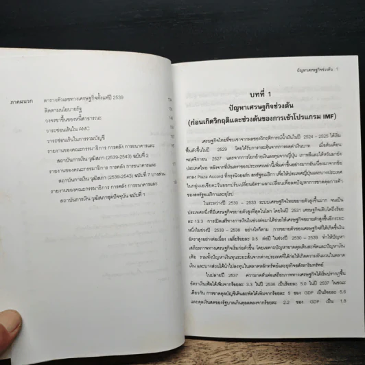 ใครผิด ใครทํา ใครแก้ - วิจิตร สุพินิจ, ผศ.ดร.รุ่งเรือง พิทยศิริ รูปที่ 8