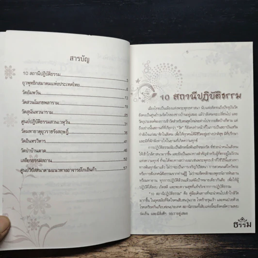 สถานีธรรม 10 สถานที่ปฏิบัติธรรม - แม่ชีกรุณา รูปที่ 7