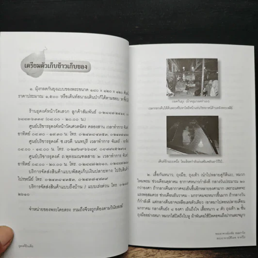 ธุดงค์อินเดีย รูปที่ 7