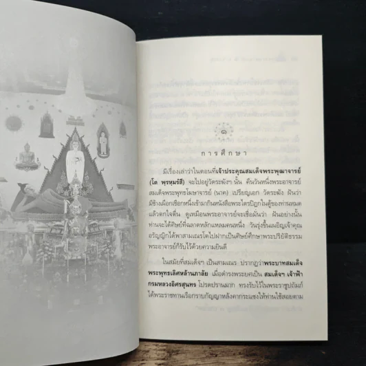 สมเด็จพระพุฒาจารย์ (โต พรหุมธ์สี) รูปที่ 9