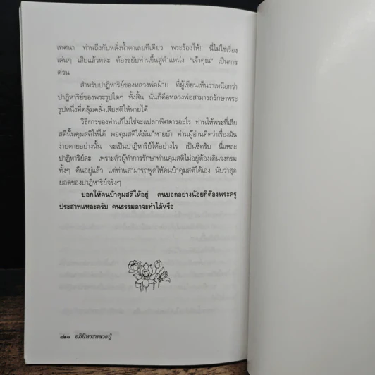 อภินิหารหลวงปู่ - ธรรมชาติ ประภาศิริ รูปที่ 9