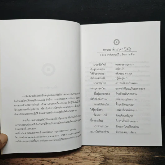 แม่พระในบ้าน - พระธรรมโกศาจารย์ (หลวงพ่อปัญญานันทภิกขุ) รูปที่ 6