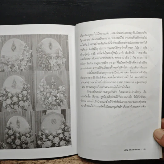 ขุนพันธ์ ปราบโจรด้วยอาคม - เจริญ ตันมหาพราน รูปที่ 9