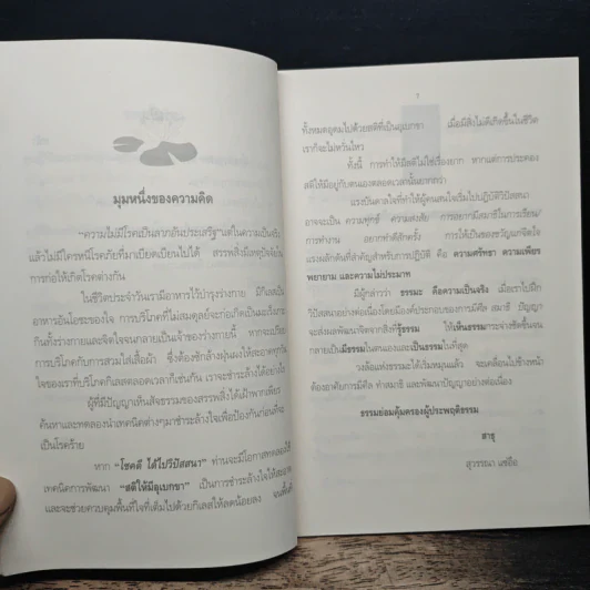โชคดี ได้ไปวิปัสสนา ที่ธรรมกมลา - จินดา หวังรวงศ์ รูปที่ 7