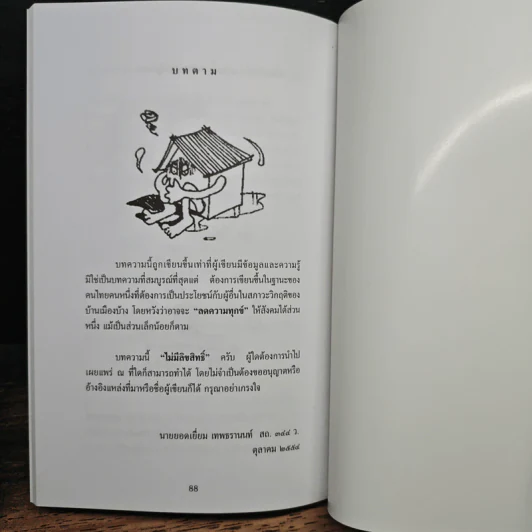 คู่มือฟื้นฟูบ้านหลังน้ำท่วมที่ทุกคนต้องมี รูปที่ 8