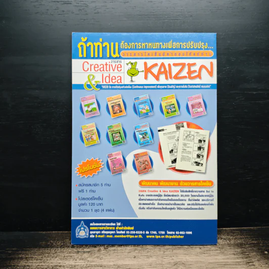 Creative & Idea KAIZEN ปีที่ 3 ฉบับที่ 28 ม.ค.2552 รูปที่ 2