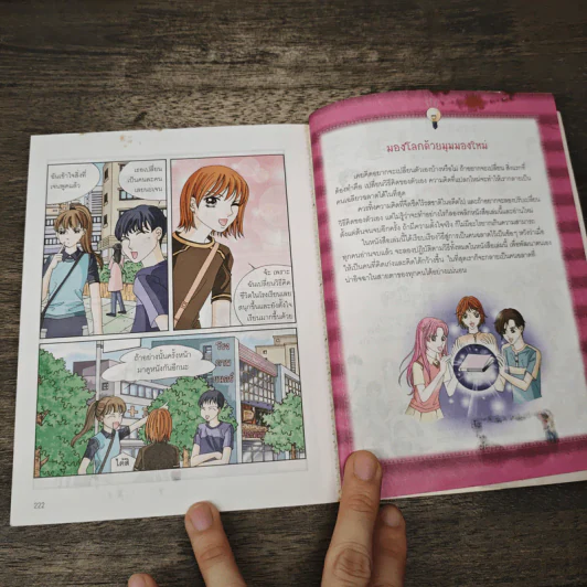 ไม่ยากถ้าอยากฉลาด รูปที่ 9
