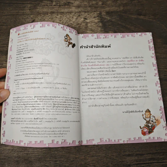 เชอร์ล็อกฮา นักสืบหัวเห็ดกับคดีเด็ดลับสมอง เล่ม 2 รูปที่ 6