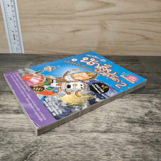 เชอร์ล็อกฮา นักสืบหัวเห็ดกับคดีเด็ดลับสมอง เล่ม 2 รูปที่ 3