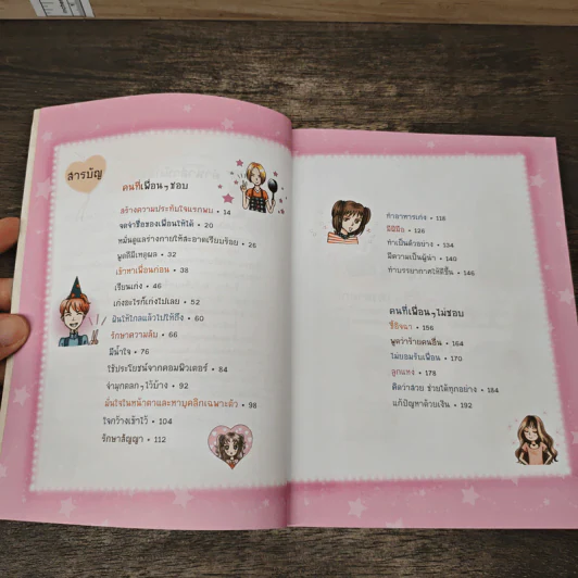 ไม่ยากถ้าอยากให้คนชอบ รูปที่ 7