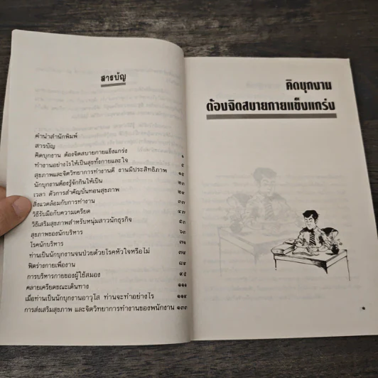 เสริมพลังกาย สร้างพลังใจ - ดร.จรวยพร ธรณินทร์ รูปที่ 7