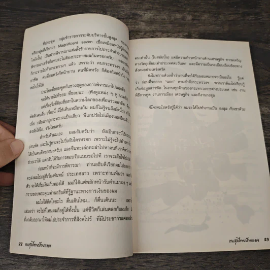 กงสุลไทยป้ายแดง - วิษณุ พีรานนท์ รูปที่ 8