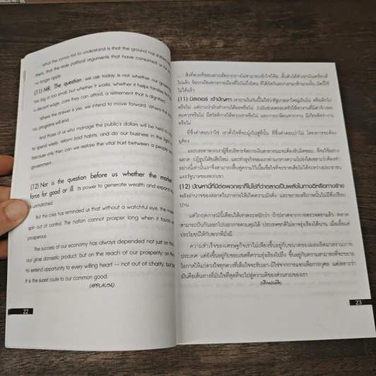 สุนทรพจน์สุดยอดแห่งทศวรรษ บารัค โอบามา - ชุมพล เลิศรัฐการ รูปที่ 7