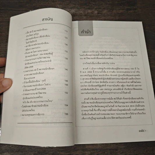 ปากไก่ 40 สมาคมนักเขียนแห่งประเทศไทย รูปที่ 7