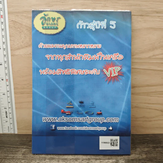 ปากไก่ 40 สมาคมนักเขียนแห่งประเทศไทย รูปที่ 5