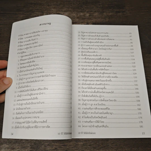37 ปี วิถีนักปกครอง - สมพงษ์ อนุยุทธพงศ์ รูปที่ 7