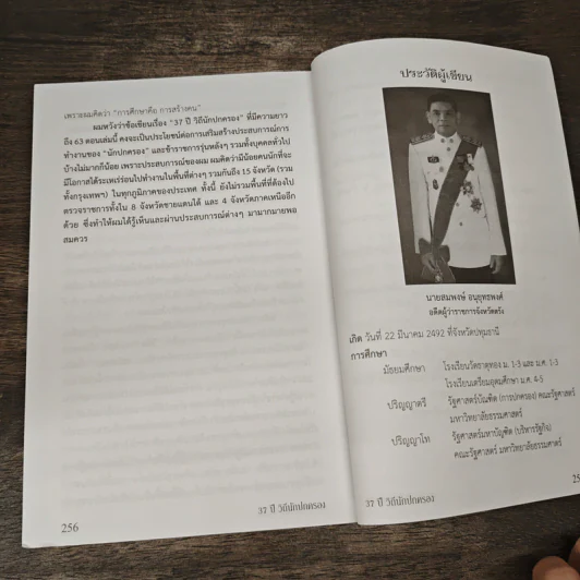 37 ปี วิถีนักปกครอง - สมพงษ์ อนุยุทธพงศ์ รูปที่ 9