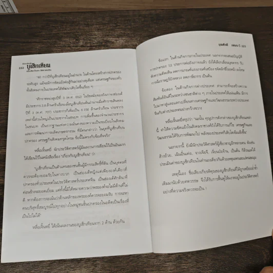 ฮ่องเต้หญิง บูเช็กเทียน หนึ่งเดียวในประวัติศาสตร์จีน - บุญศักดิ์ แสงระวี รูปที่ 9