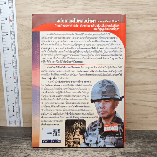 ผมผิดหรือ? ที่ยึดกรือเซะ - พลเอกพัลลภ ปิ่นมณี รูปที่ 5