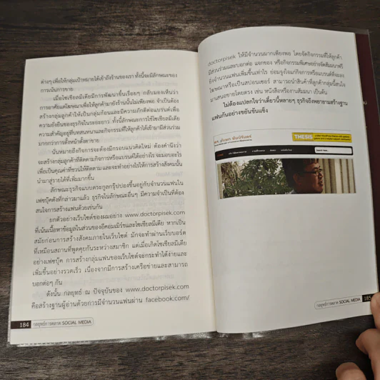 กลยุทธ์การตลาด Social Media - ดร.ภิเษก ชัยนิรันดร์ รูปที่ 9
