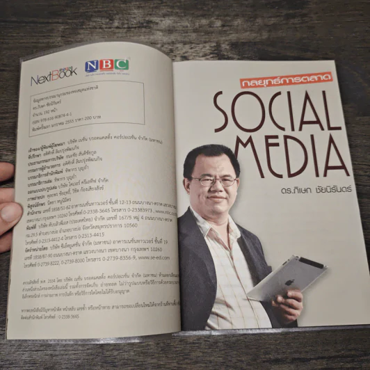 กลยุทธ์การตลาด Social Media - ดร.ภิเษก ชัยนิรันดร์ รูปที่ 6