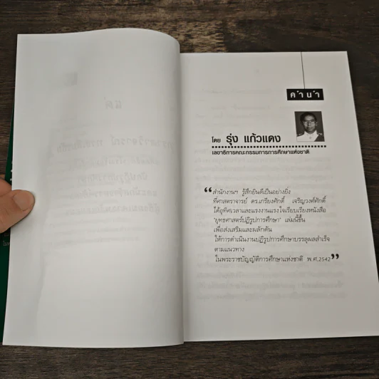 ปั้นสมองของชาติ:ยุทธศาสตร์ปฏิรูปการศึกษา รูปที่ 8