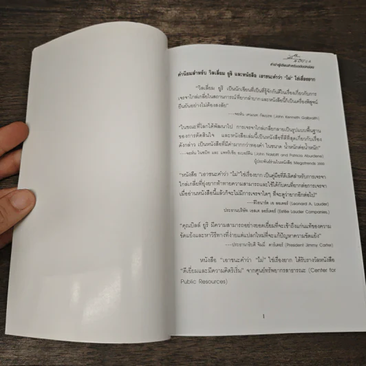 เอาชนะคำว่า"ไม่"ใช่เรื่องยาก - วิลเลียม ยูรี รูปที่ 6