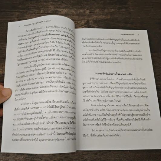เอาชนะคำว่า"ไม่"ใช่เรื่องยาก - วิลเลียม ยูรี รูปที่ 9