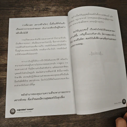 ปาฏิหาริย์แก้ดวงตกอย่างได้ผล แบบทันตาเห็น - ชำนาญ การวิเศษ รูปที่ 9