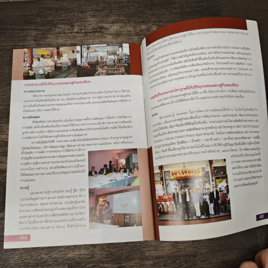 ตัวอย่างความสำเร็จ การประยุกต์ใช้ปรัชญาของเศรษฐกิจพอเพียง รูปที่ 10