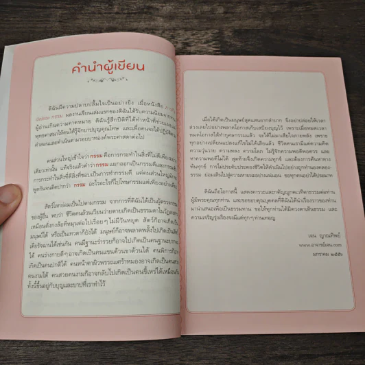 ตัดเวรหยุดกรรม - เจน ญาณทิพย์ รูปที่ 8