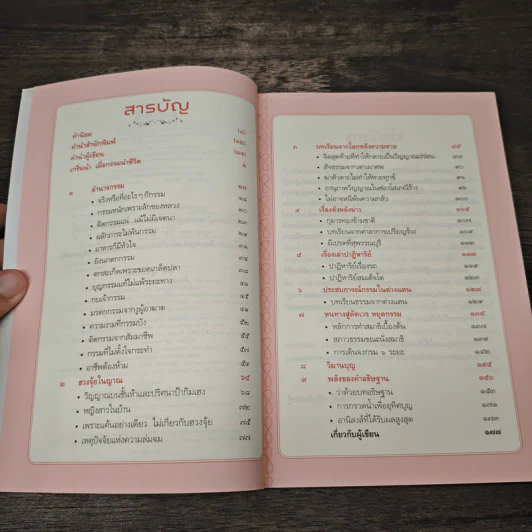 ตัดเวรหยุดกรรม - เจน ญาณทิพย์ รูปที่ 7