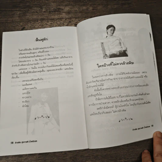 ล้างพิษ สุขภาพดี น้ำหนักลด - ศุภนรี รูปที่ 9