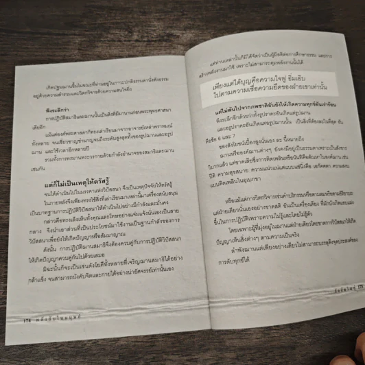 พลังลับในมนุษย์ - ภัคทีฆวิณหุ์ รูปที่ 10