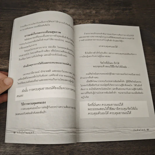 พลังลับในมนุษย์ - ภัคทีฆวิณหุ์ รูปที่ 9