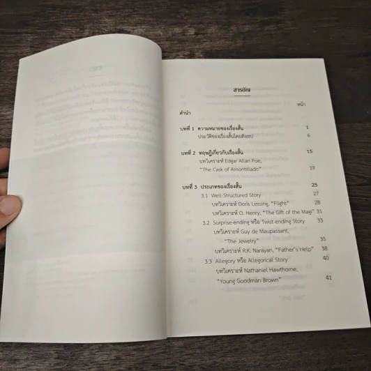 เรื่องสั้น : บทวิเคราะห์ - ยุวพาส์ (ประทีปะเสน) ชัยศิลป์วัฒนา รูปที่ 7