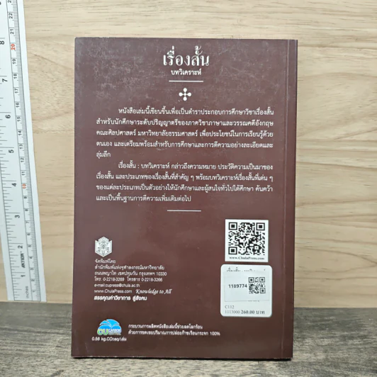 เรื่องสั้น : บทวิเคราะห์ - ยุวพาส์ (ประทีปะเสน) ชัยศิลป์วัฒนา รูปที่ 5