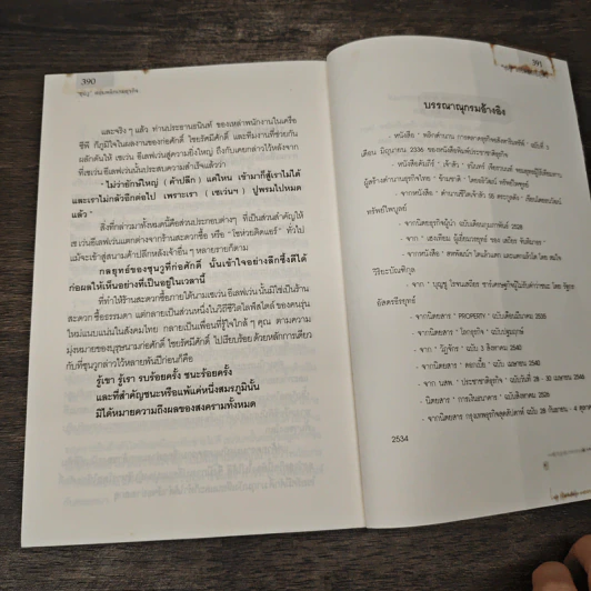 ซุนวูสอนพลิกเกมธุรกิจ - ทศ คณนาพร รูปที่ 8