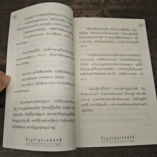 ยิ่งบูชาถูกเคล็ดวิธียิ่งรวยแบบทันตาเห็น - ชำนาญ การวิเศษ รูปที่ 10
