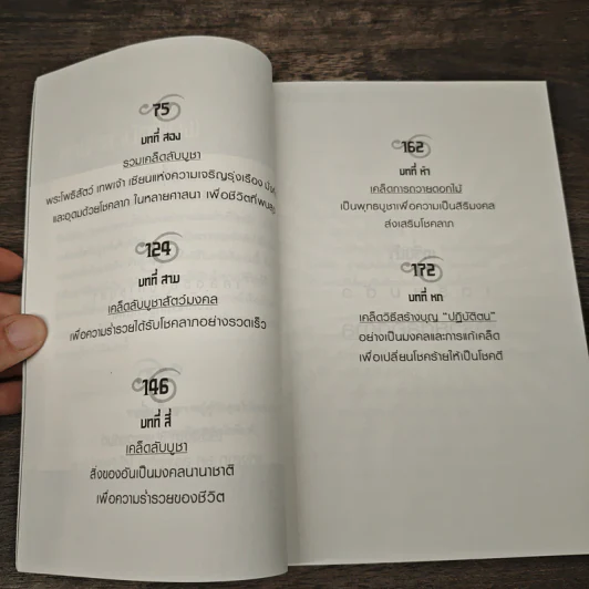 ยิ่งบูชาถูกเคล็ดวิธียิ่งรวยแบบทันตาเห็น - ชำนาญ การวิเศษ รูปที่ 9