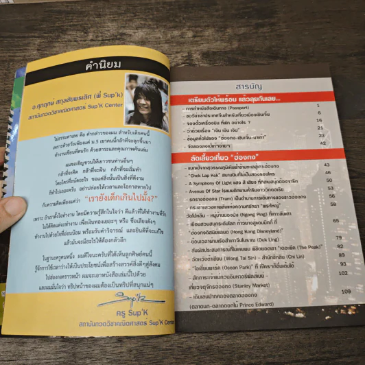 แบกเป้ ตะลุยเดี่ยว ลัดเลี้ยวเที่ยว ฮ่องกง-เซินเจิ้น-มาเก๊า - สิรภพ มหรรฆสุวรรณ รูปที่ 8