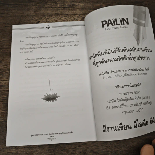 สุดยอดพระมหาลาภ บันดาลโชคทรัพย์ - พุทธิพร รูปที่ 10